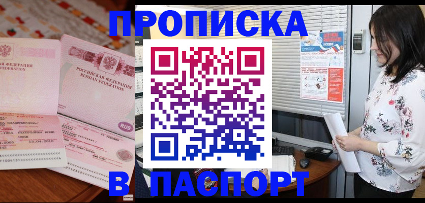 прописка гарантия в Яранске